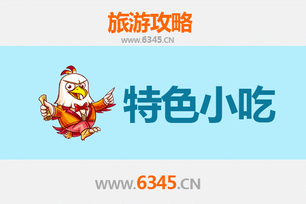 北海合浦特色小吃美食攻略：舌尖上的海丝古郡风味